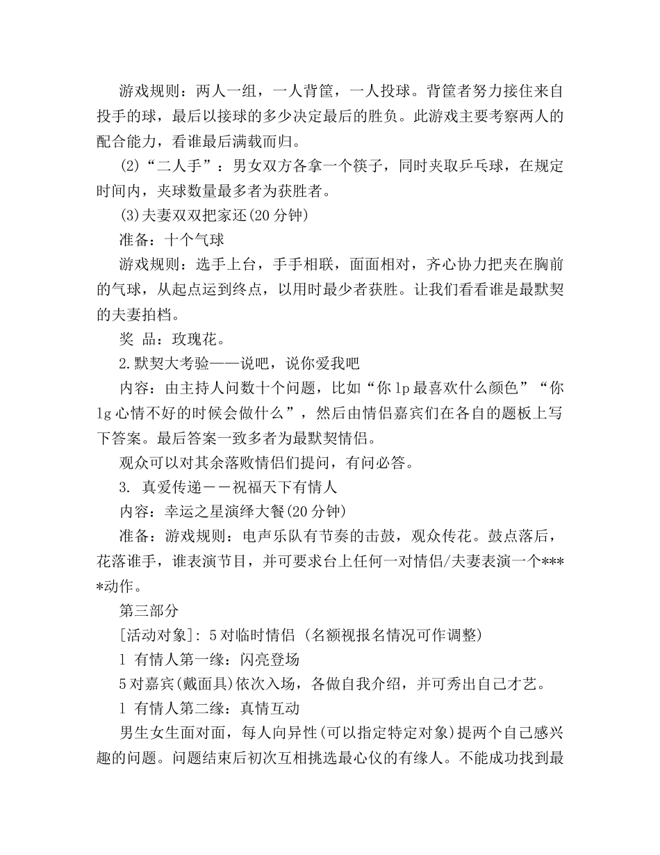 2024年七夕情人节活动策划方案样本推荐 _第2页