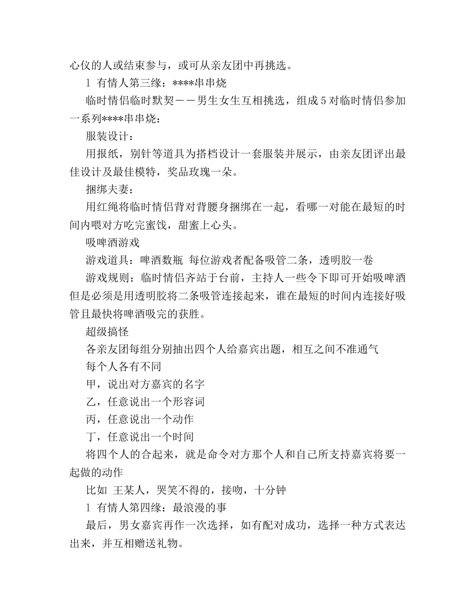 2024年七夕情人节活动策划方案样本推荐 _第3页