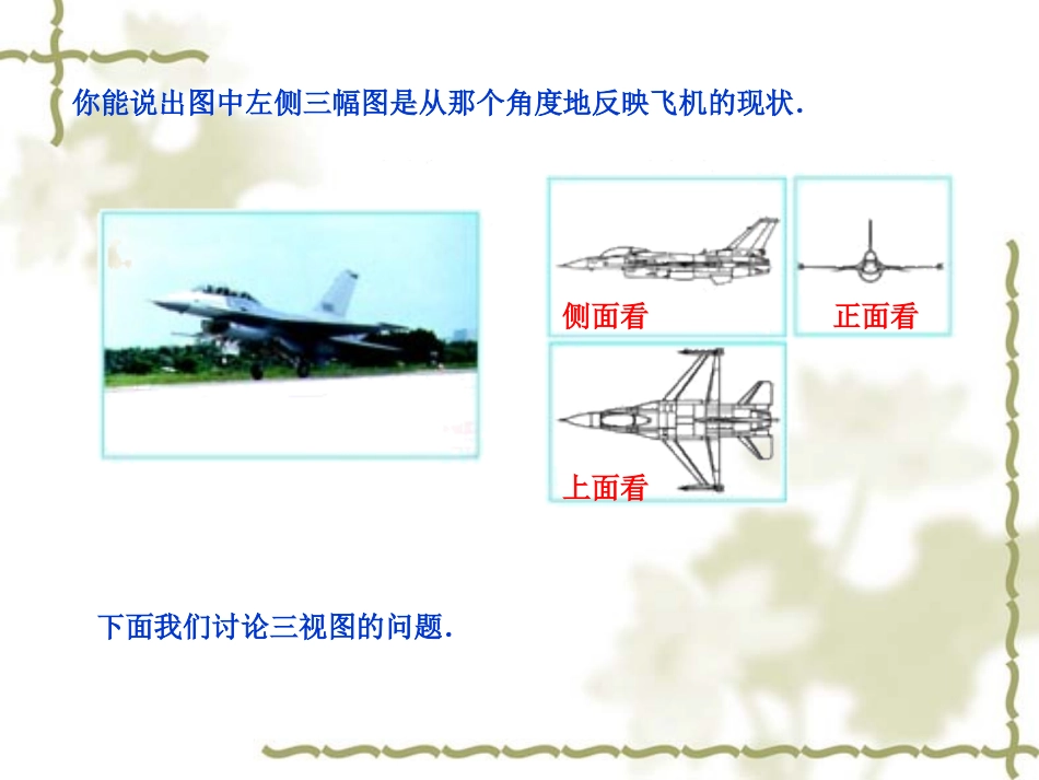 三视图.2三视图1f_第3页