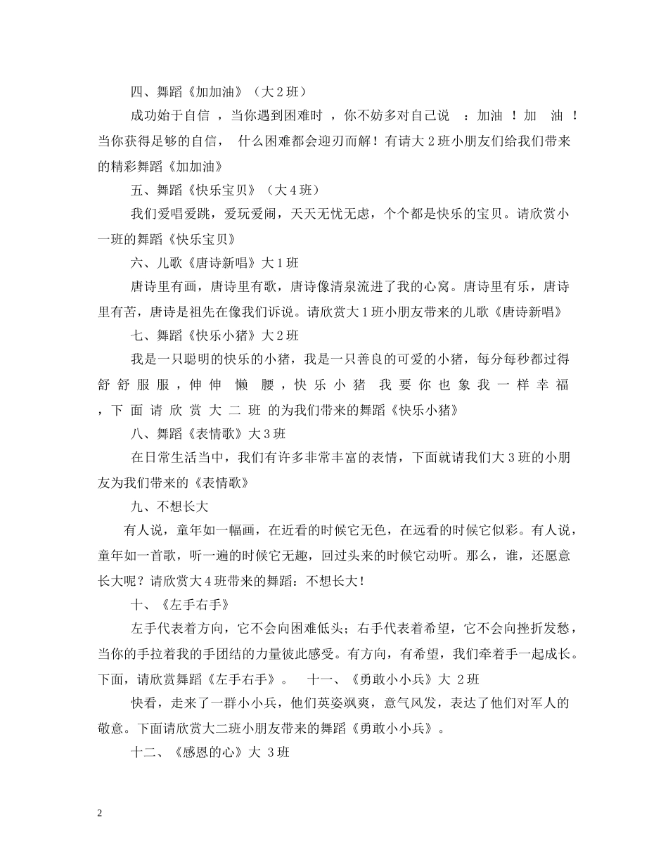 2024幼儿园六一儿童节主持词结束语 _第2页