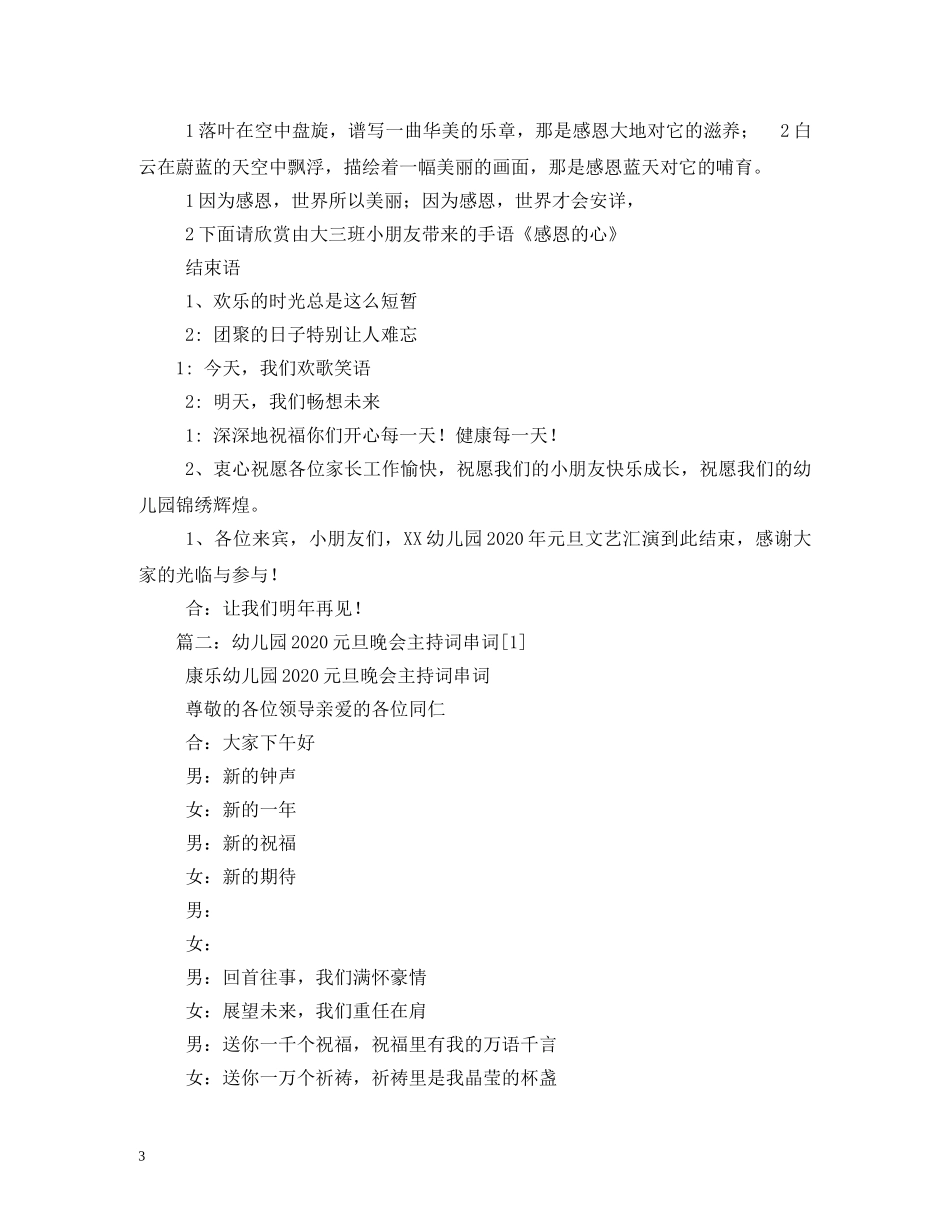 2024幼儿园六一儿童节主持词结束语 _第3页