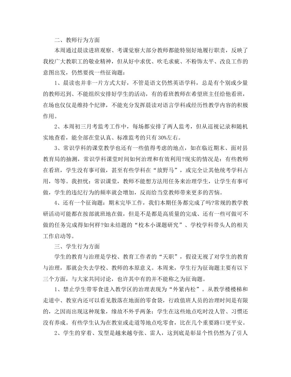 2024年工作参考总结-学校值周工作参考总结范文 _第2页