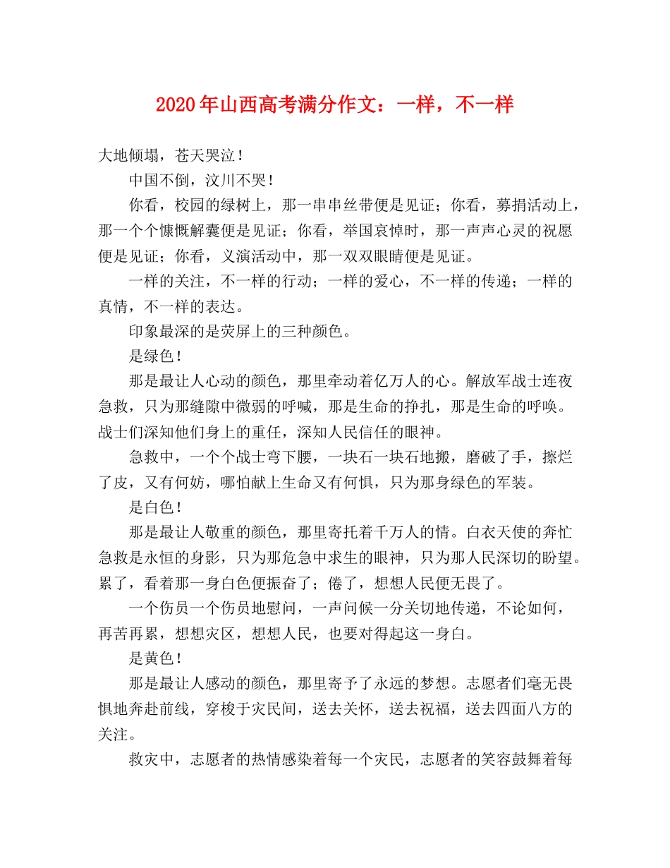 2024年山西高考满分作文一样，不一样 _第1页