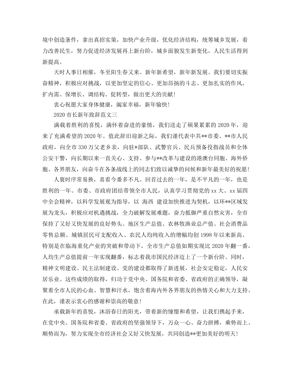2024市长新年致辞范文3篇 _第3页