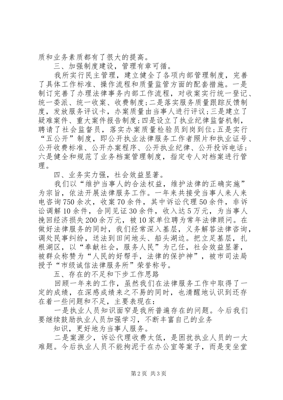 XX年5月法律服务所工作总结_第2页
