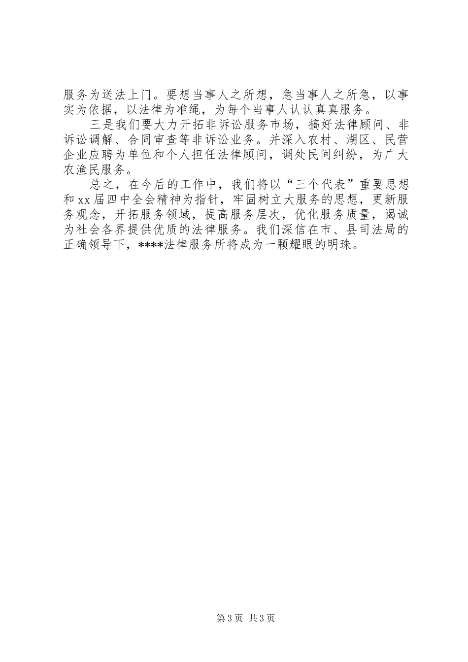 XX年5月法律服务所工作总结_第3页