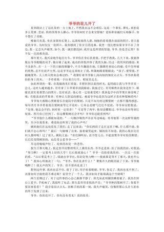 七年级语文-爷爷的花儿开了作文素材