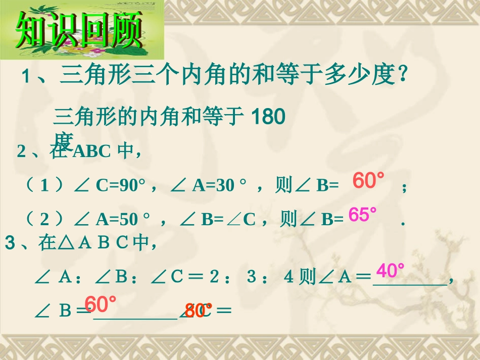 11.2.2三角形的外角.2.2-三角形的外角y_第2页
