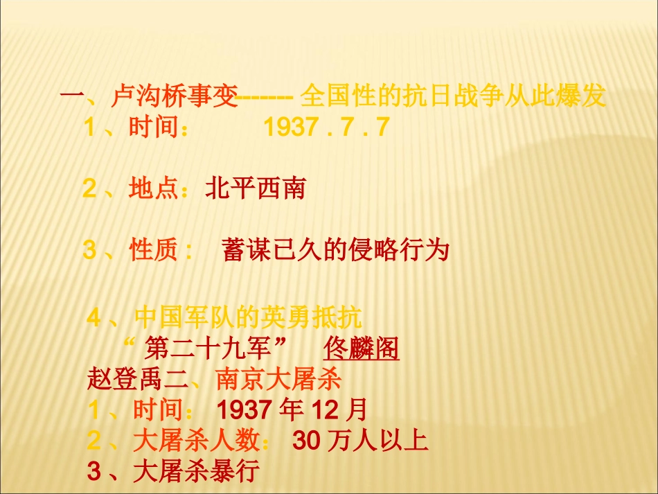 《全民族抗战的兴起》课件北师大版_第3页