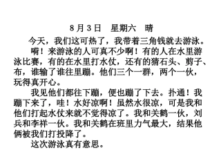 24.二年级语文上册-日记两则-课件
