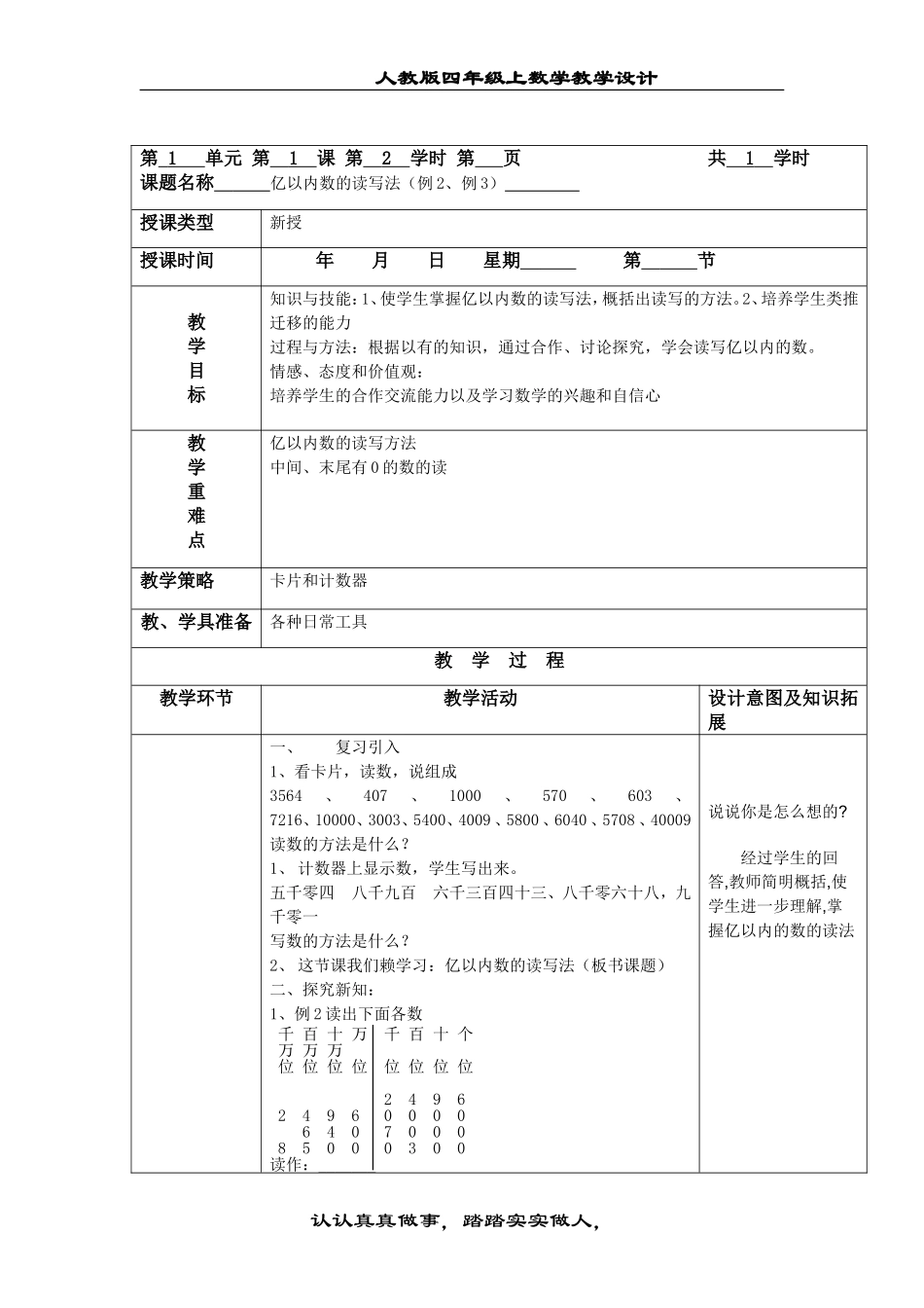 小学人教四年级数学亿以内数的认识-(14)_第1页