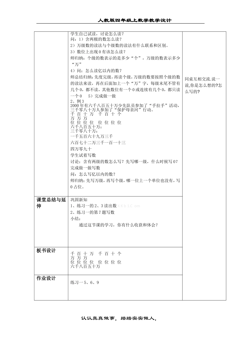 小学人教四年级数学亿以内数的认识-(14)_第2页