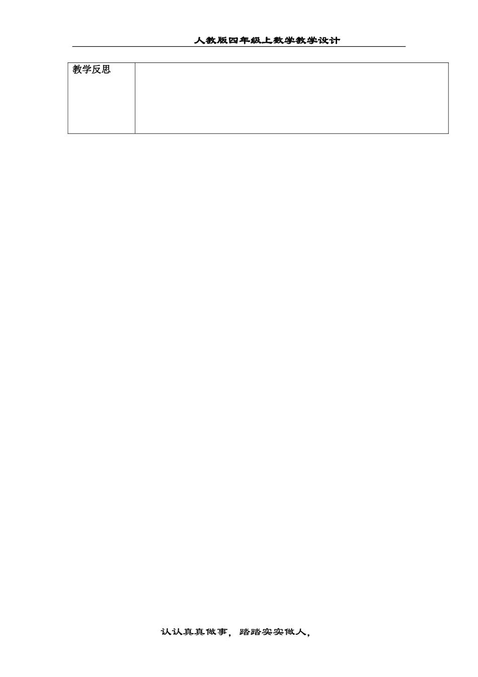 小学人教四年级数学亿以内数的认识-(14)_第3页