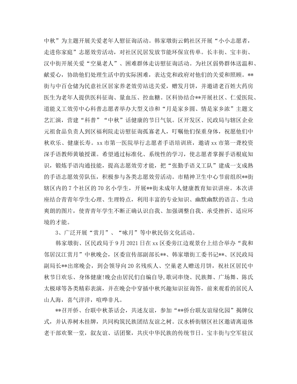 2024年工作参考总结-中秋节活动工作情况参考总结 _第2页