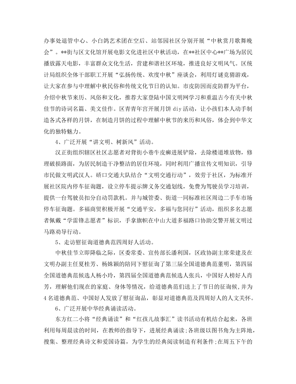 2024年工作参考总结-中秋节活动工作情况参考总结 _第3页