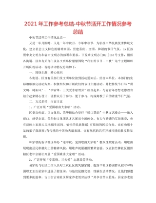 2024年工作参考总结-中秋节活动工作情况参考总结 