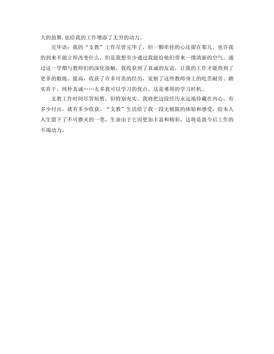 2024年教师支教工作自我参考总结 (2) _第2页