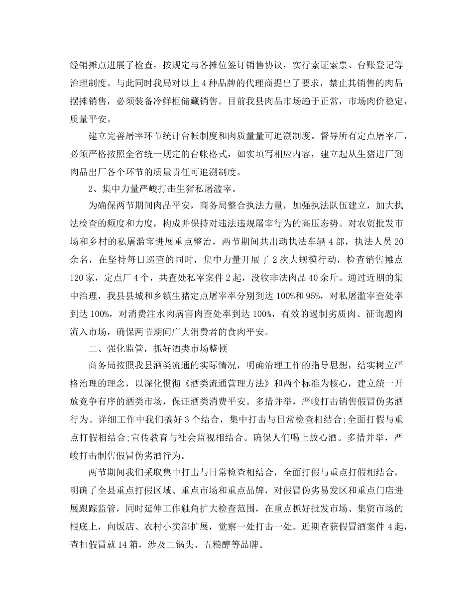 2024年工作参考总结-中秋国庆期间食品安全工作参考总结 _第2页
