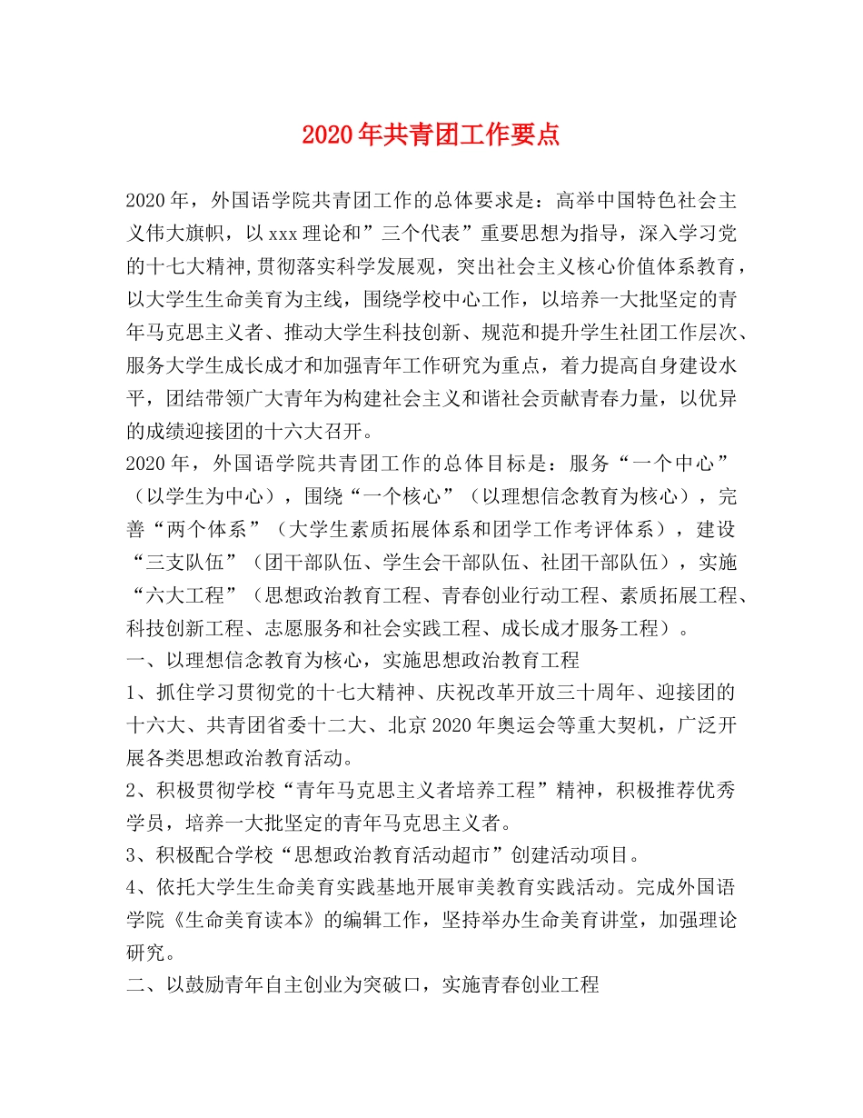 2024年共青团工作要点 _第1页