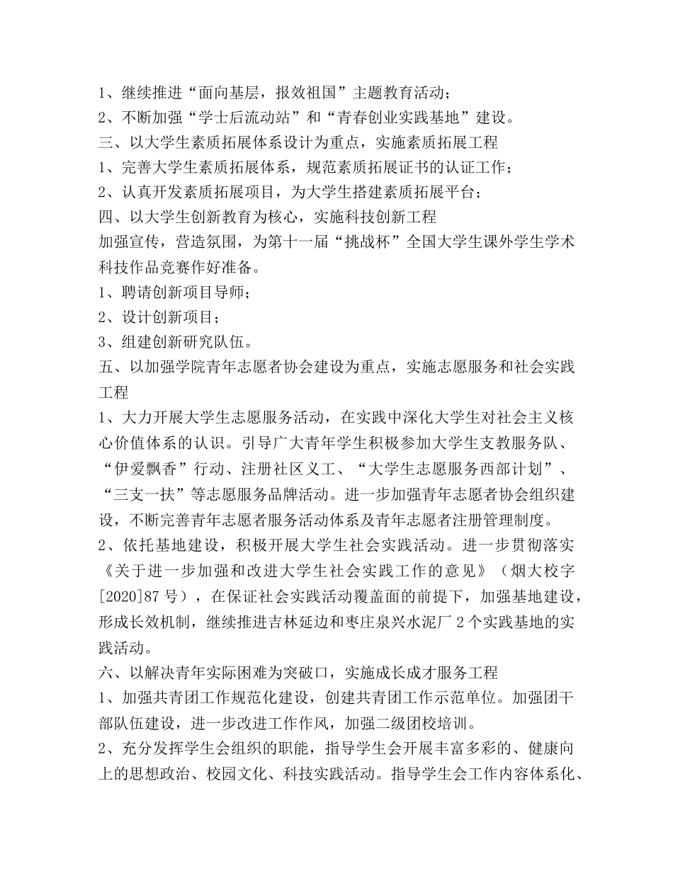 2024年共青团工作要点 _第2页