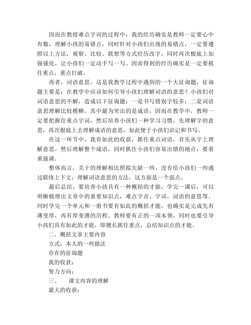 2024年小学教师个人教学工作参考总结范文 _第2页