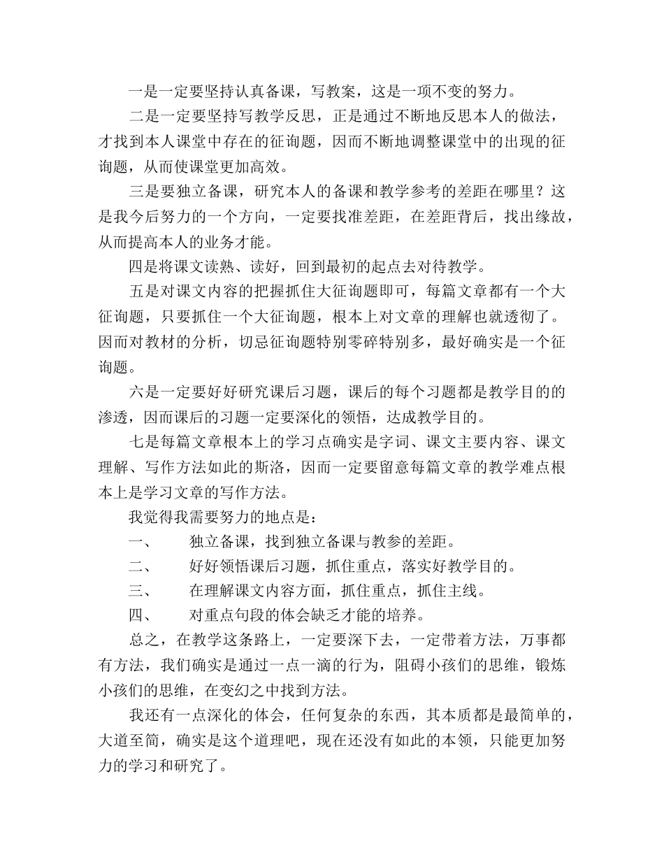 2024年小学教师个人教学工作参考总结范文 _第3页