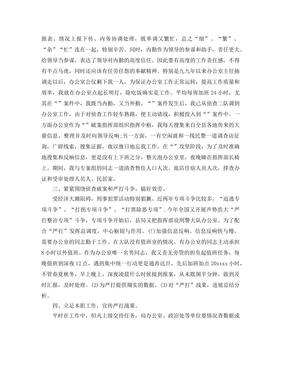 2024刑侦大队自我参考总结范本 _第2页