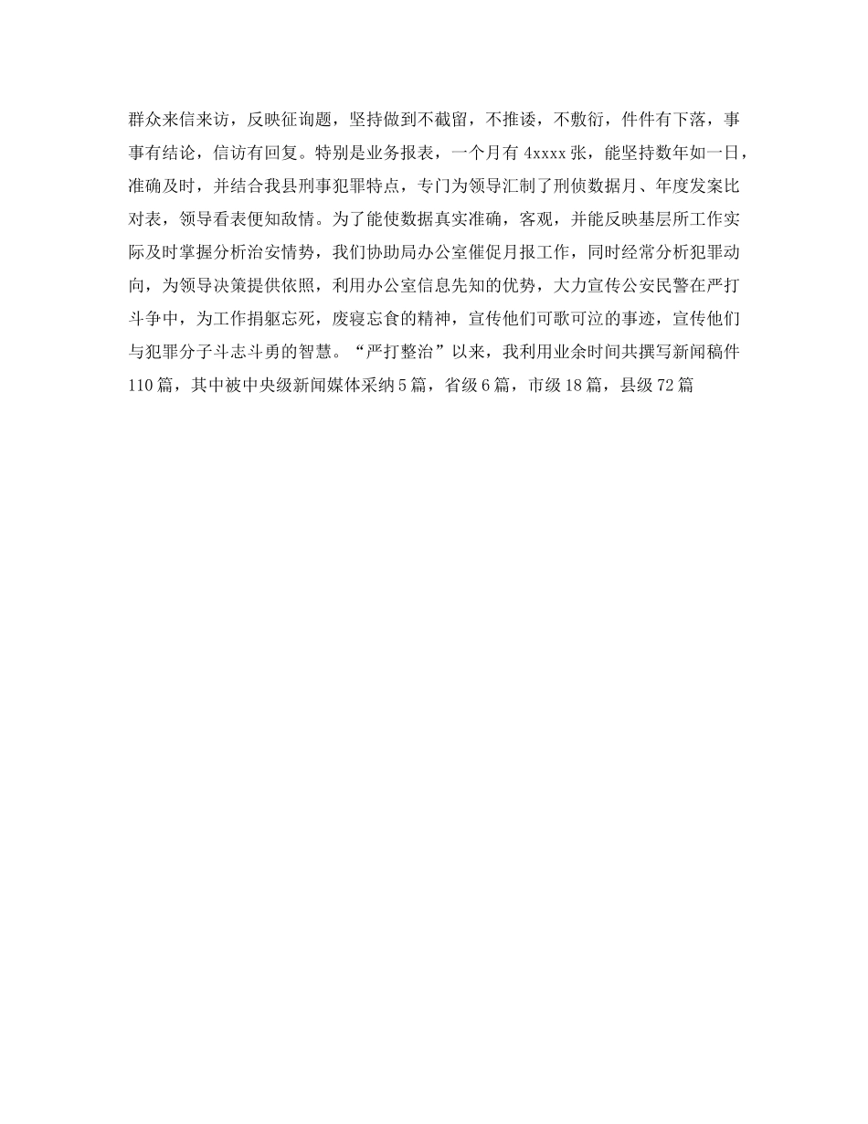 2024刑侦大队自我参考总结范本 _第3页
