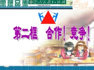 竞争!合作!