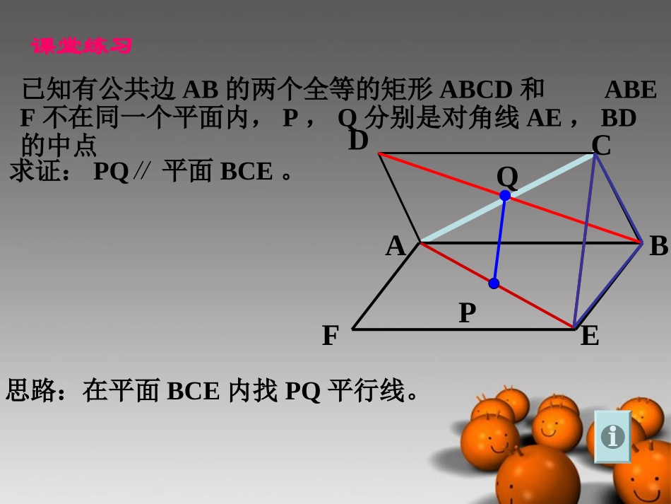 浙江省温州市第十一中学高中数学-2.2.2《面面平行的判定》课件-新人教A版必修2_第3页