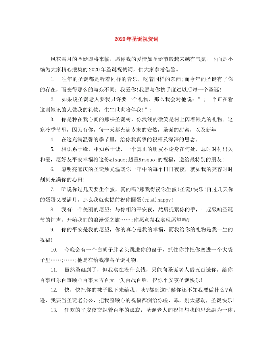 2024年圣诞祝贺词 _第1页