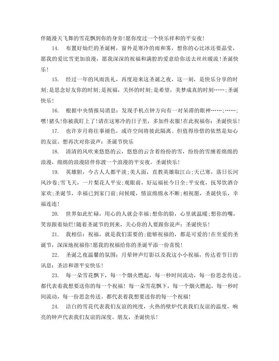 2024年圣诞祝贺词 _第2页