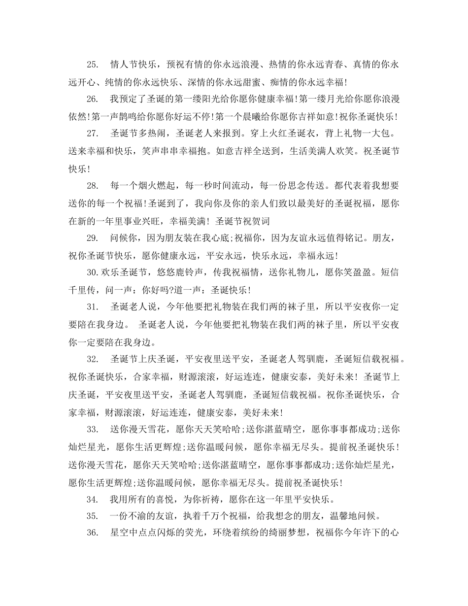 2024年圣诞祝贺词 _第3页