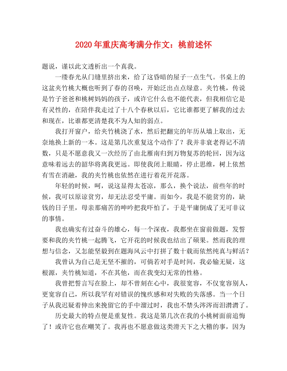 2024年重庆高考满分作文桃前述怀 _第1页