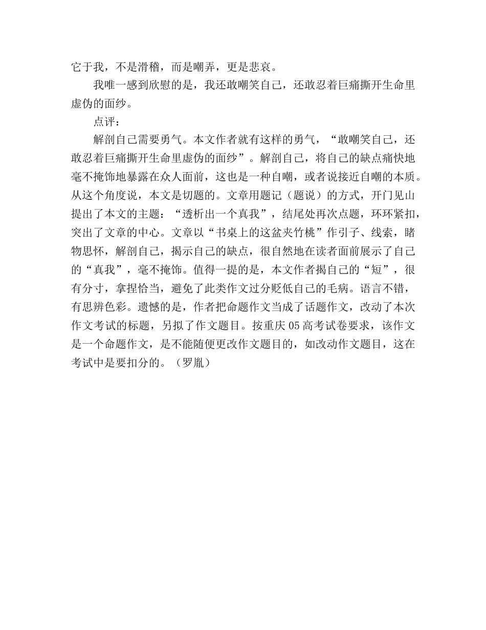 2024年重庆高考满分作文桃前述怀 _第2页