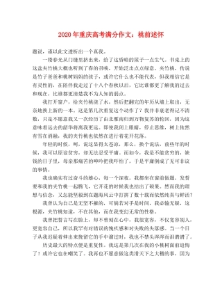 2024年重庆高考满分作文桃前述怀 