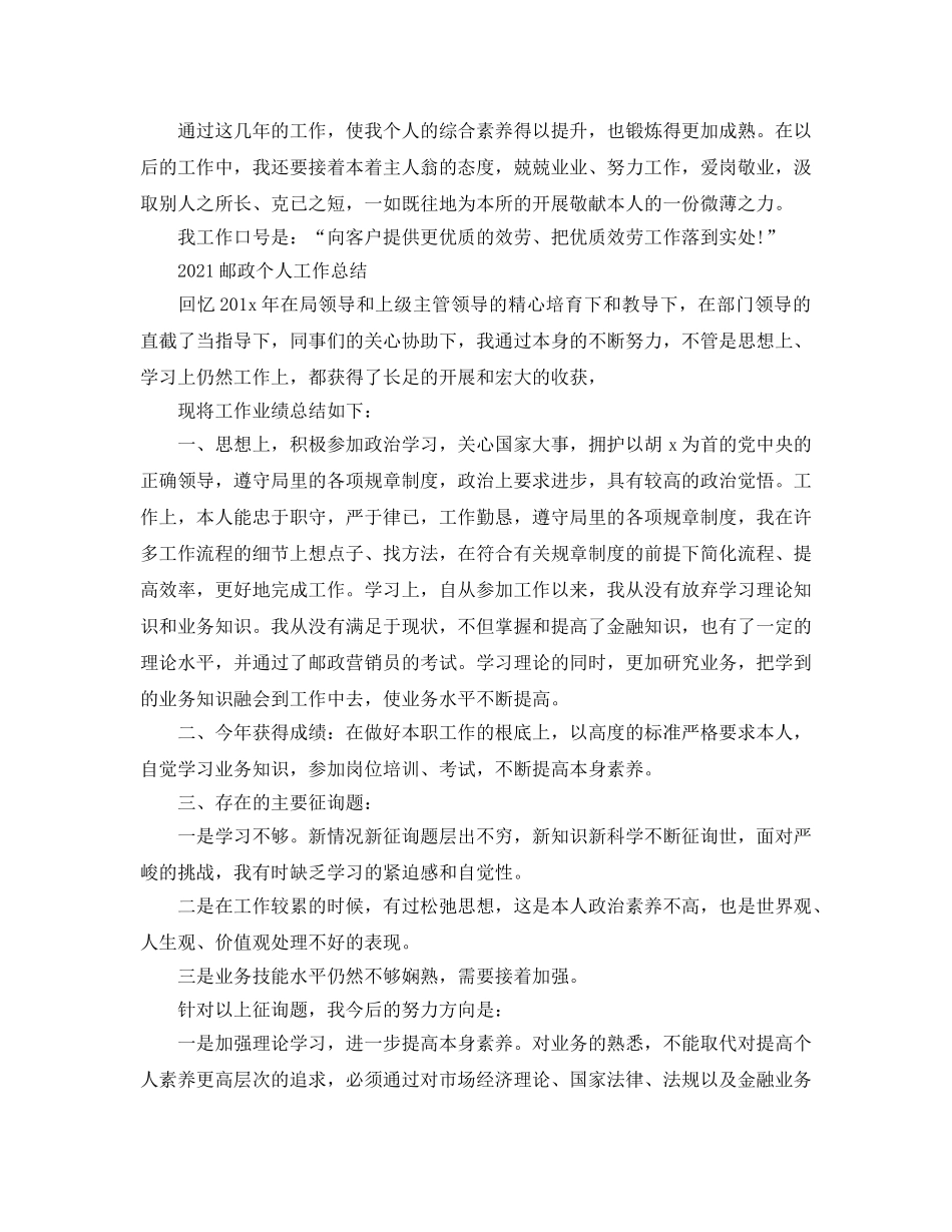 2024邮政个人工作参考总结5篇 _第2页