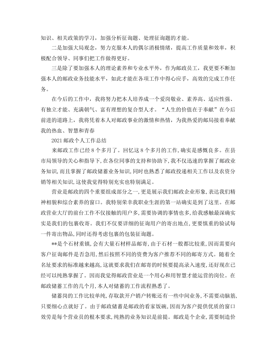 2024邮政个人工作参考总结5篇 _第3页