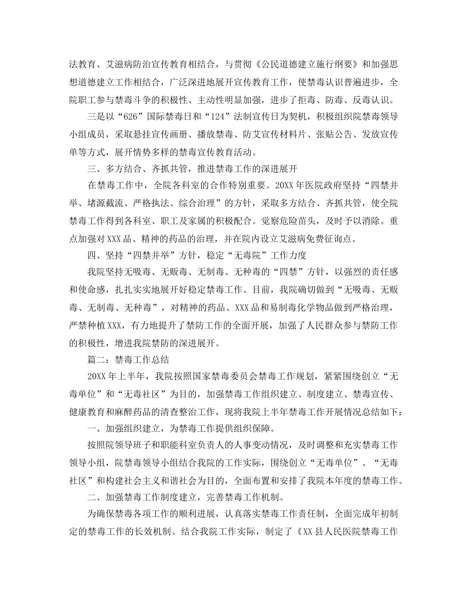 2024年禁毒工作参考总结最新5篇精选 _第2页
