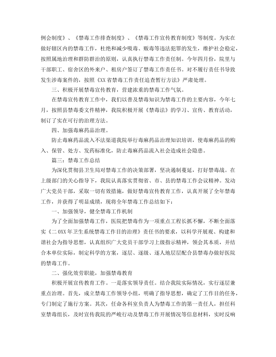 2024年禁毒工作参考总结最新5篇精选 _第3页