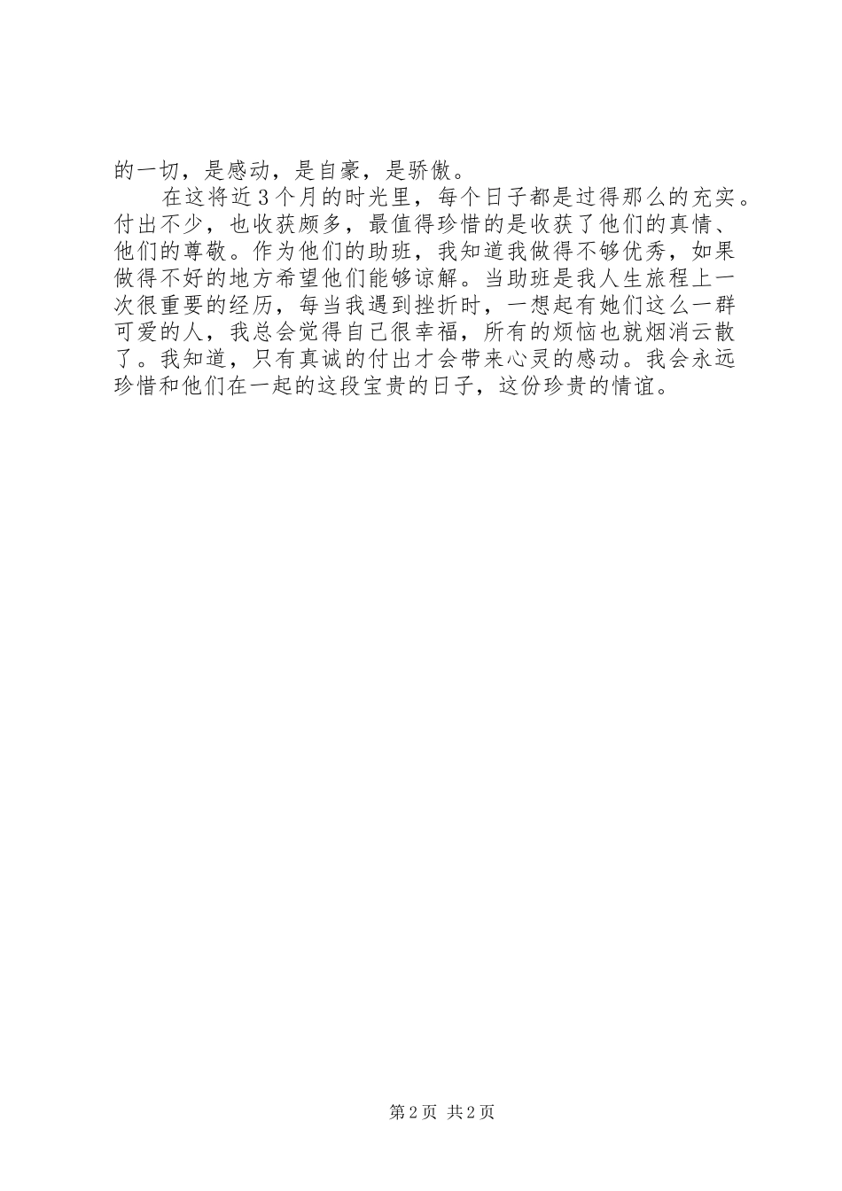 XX年3月助理班主任个人总结范文_第2页