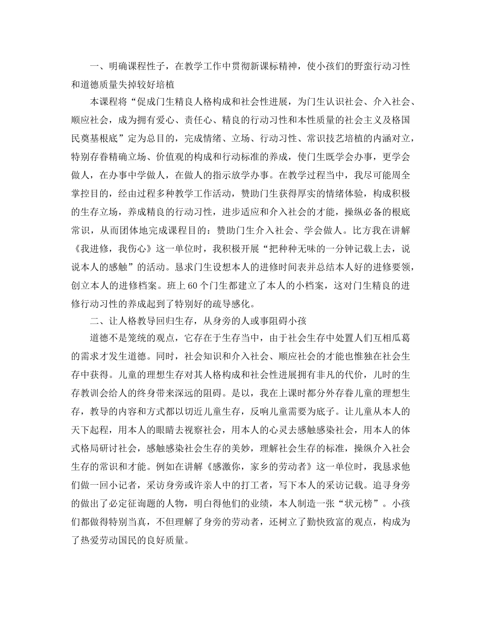 2024年品德与社会教学工作参考总结3篇 _第2页