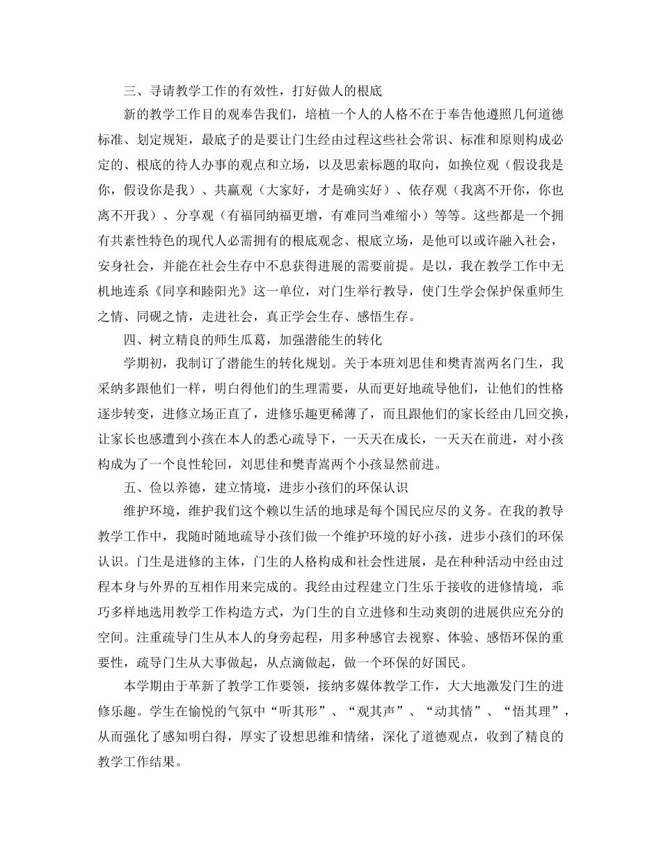 2024年品德与社会教学工作参考总结3篇 _第3页