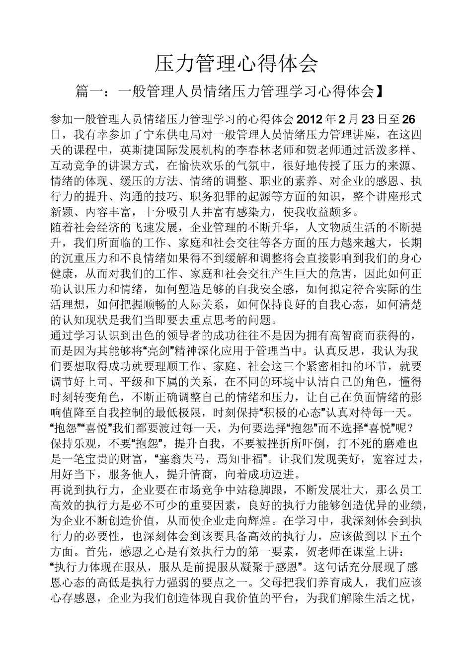 压力管理心得体会_第1页