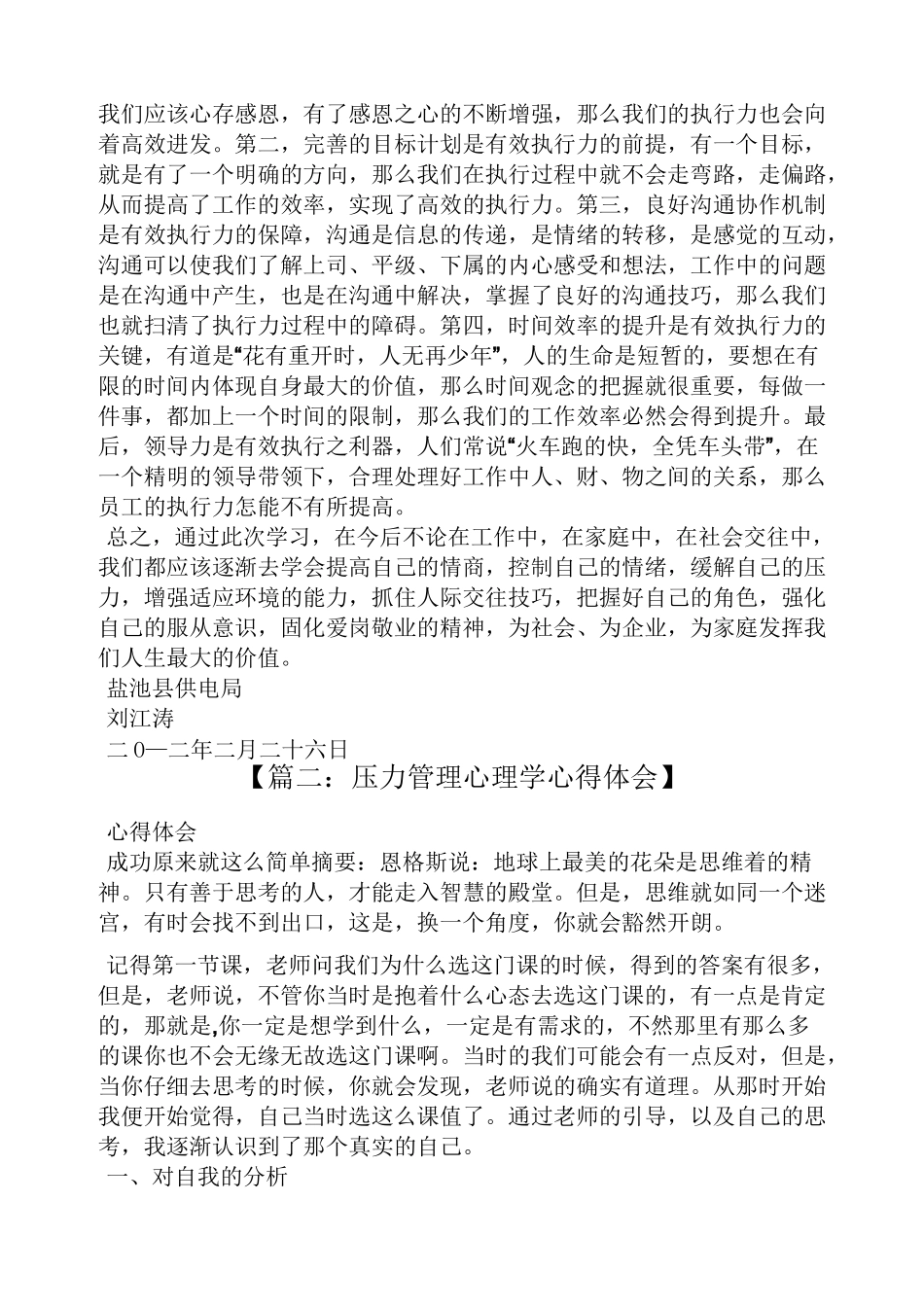 压力管理心得体会_第2页