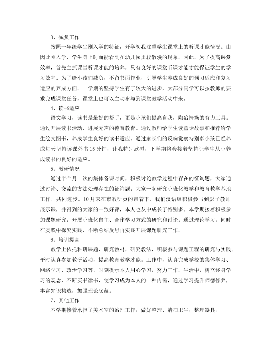 2024年工作参考总结-学年度上学期教学工作参考总结 _第2页