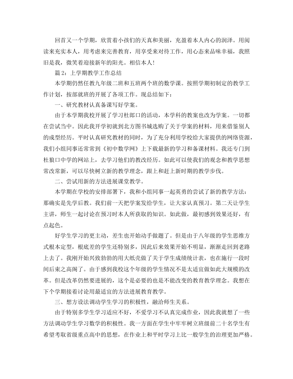 2024年工作参考总结-学年度上学期教学工作参考总结 _第3页