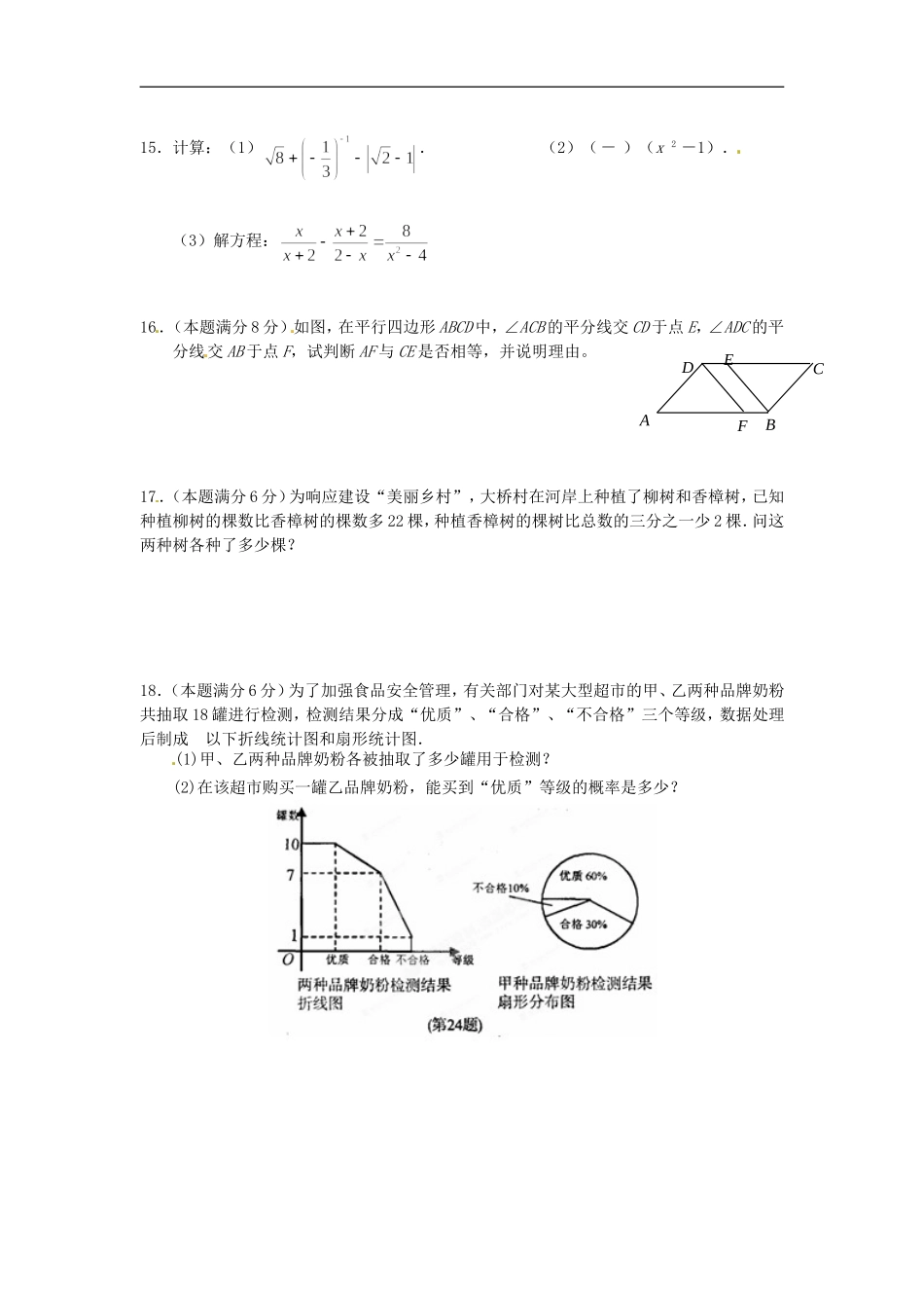 江苏省东海县南辰中学2013届中考数学模拟试题(一)(无答案)-新人教版_第2页