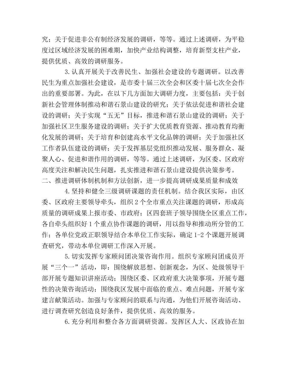 2024年调研工作要点 _第2页