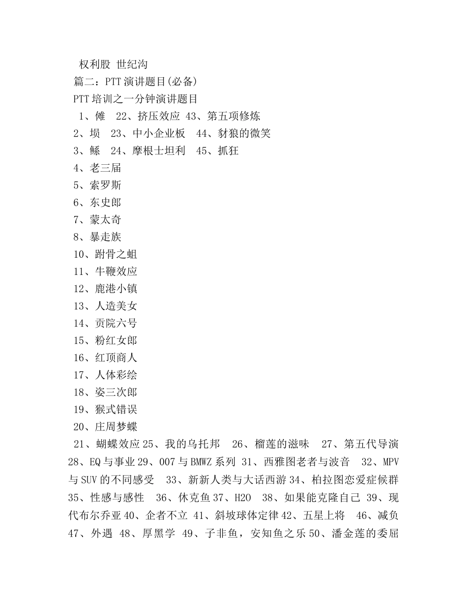 ptt培训演讲题目 _第2页